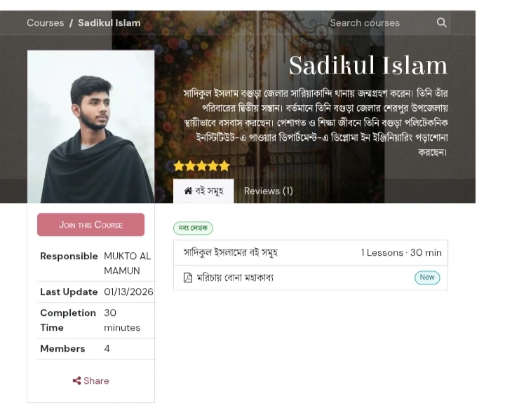 মরিচায় বোনা মহাকাব্য Sadikul Islam
